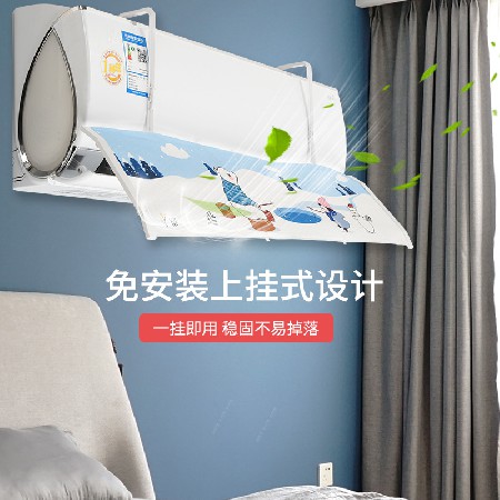 好又帮空调挡风板婴儿防直吹挡风板坐月子孕妇挡板悬挂式挡风板