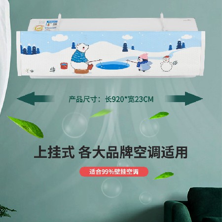 好又帮空调挡风板婴儿防直吹挡风板坐月子孕妇挡板悬挂式挡风板