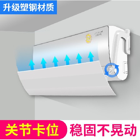 空调挡风板防直吹导风罩出风口档板调盾导防风风板挡板遮风板挂机