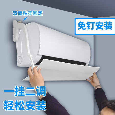 空调挡风板防直吹导风罩出风口档板调盾导防风风板挡板遮风板挂机