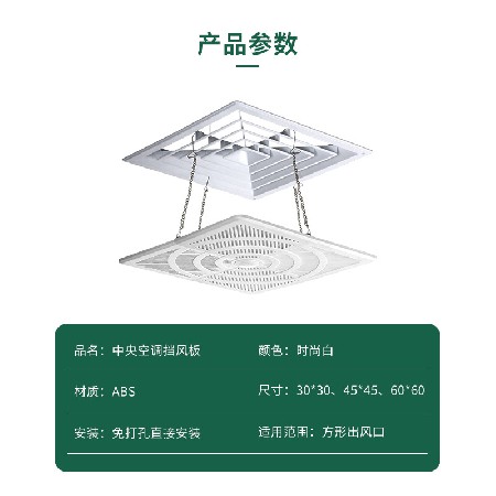 好又帮方形中央空调挡风板防冷风直吹顶挂出风口导风板遮风板罩